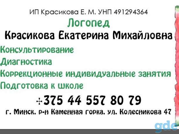 Логопед Каменная горка, фотография 2