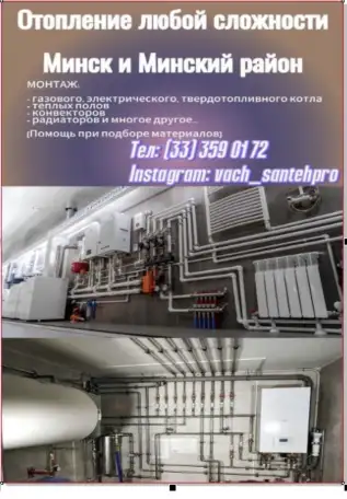 Отопление, фотография 1