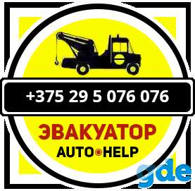 Эвакуатор в Орше, фотография 5