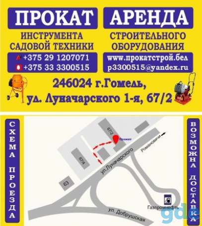 Прокат (аренда) строительного оборудования и садовой техники, фотография 2