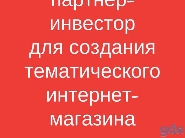партнерам-инвесторам, фотография 1