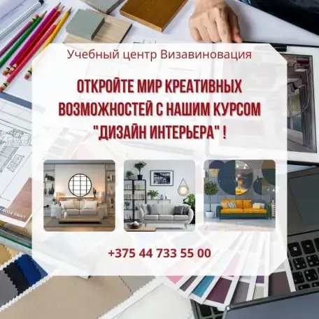 Отзыв на курсы дизайн интерьера в Гомеле, фотография 1