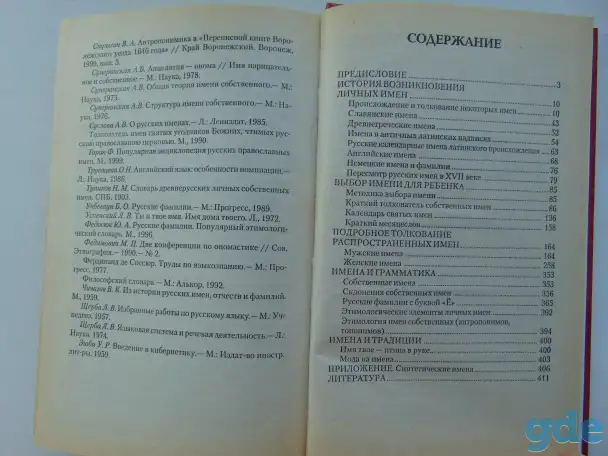 Самые популярные имена мира, фотография 3