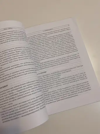Книга Чудо монтессори  елена Тимошенко, фотография 4