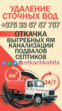 Откачка канализации, фотография 1