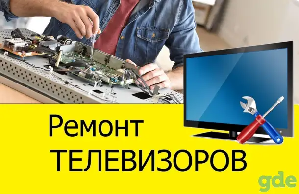 Срочный Ремонт Телевизоров,Ноутбуков,Пылесосов,Микроволновок, фотография 1