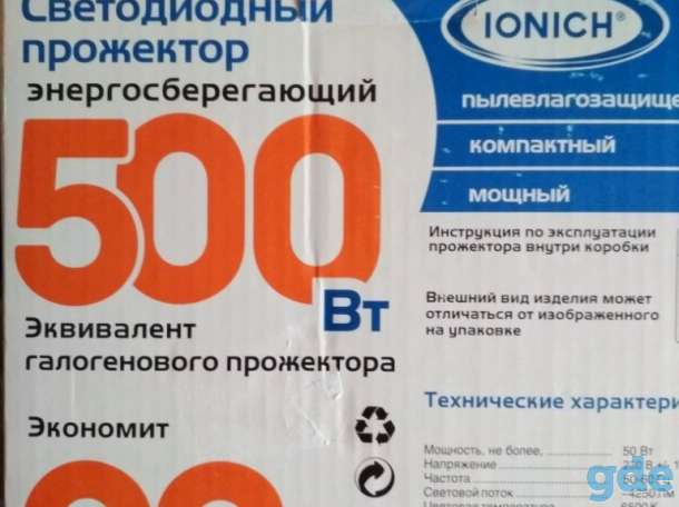 Прожектор светодиодный IP65 влагозащищённый 50Вт 220V, фотография 2