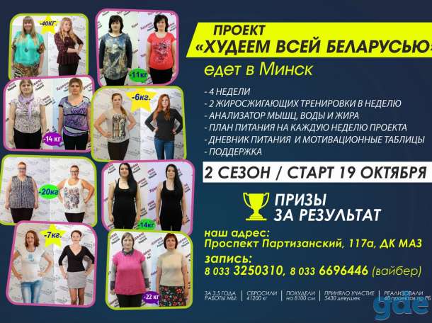 Проект Худеем всем Минском, фотография 1