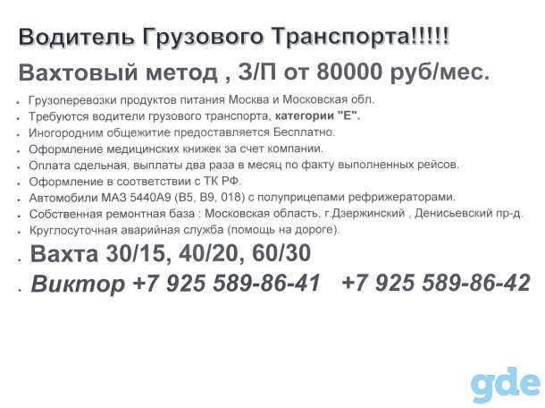 Требуются Водители категории 