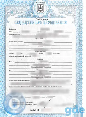 документы ЗАГС Украины, фотография 1