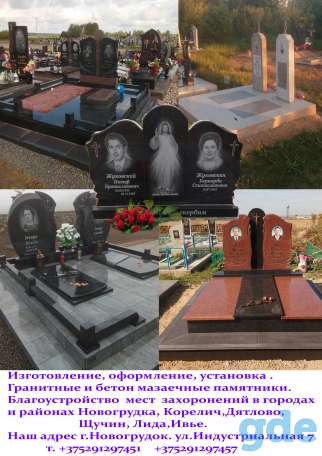 Памятники и благоустройство захоронений, фотография 4