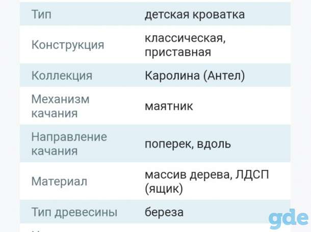 Кроватка детская, фотография 2