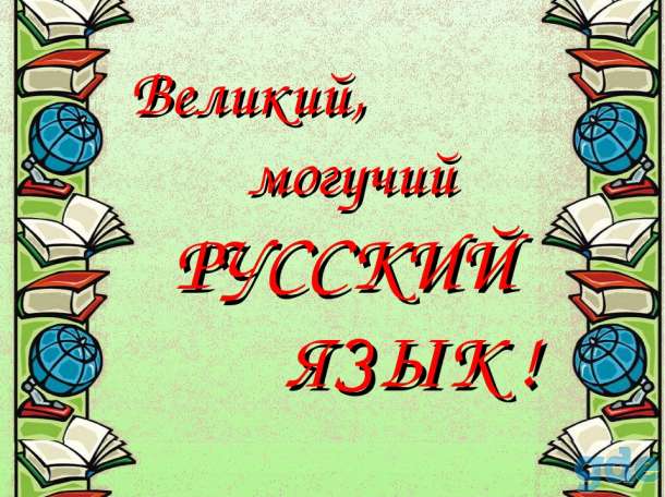 Репетитор по русскому языку, фотография 1