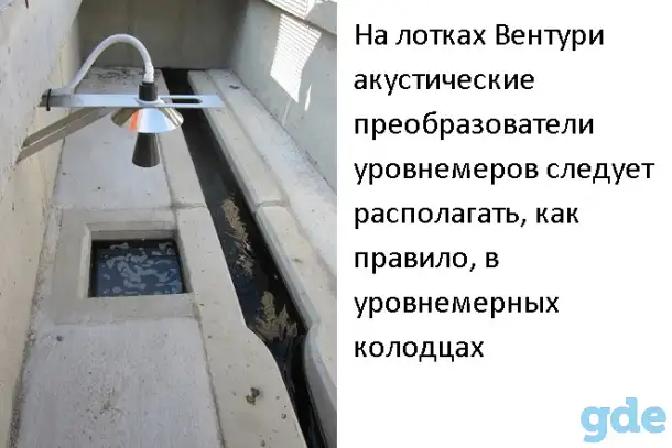Лотки Вентури для измерения расхода воды  в открытых каналах, фотография 12