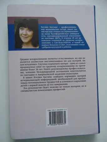 Спутник кормящей матери. От беременности до отлучения. Кэтлин Хиггинс., фотография 2