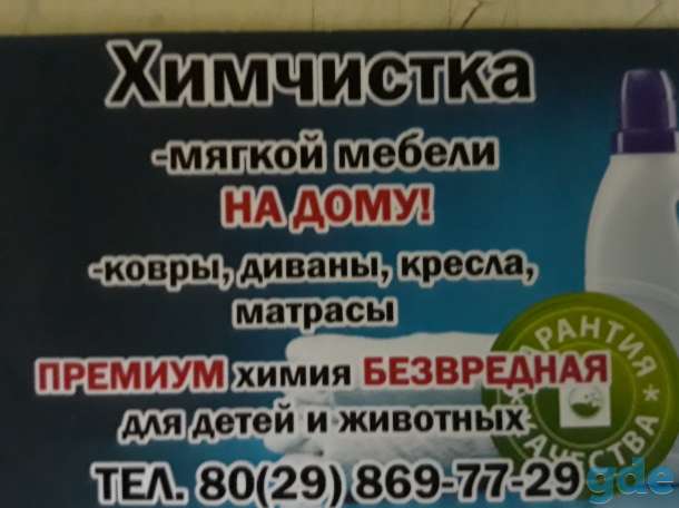 Химчистка мягкой мебели на дому, фотография 1