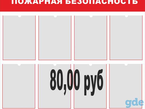 Пожарная и электробезопасность. Плакаты и стенды, фотография 5