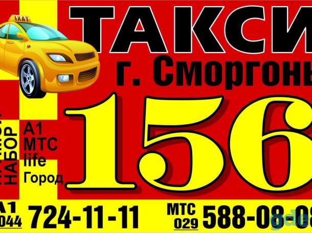 Такси 156, фотография 1