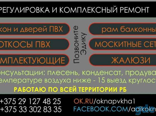 Ремонт окон ПВХ, фотография 1