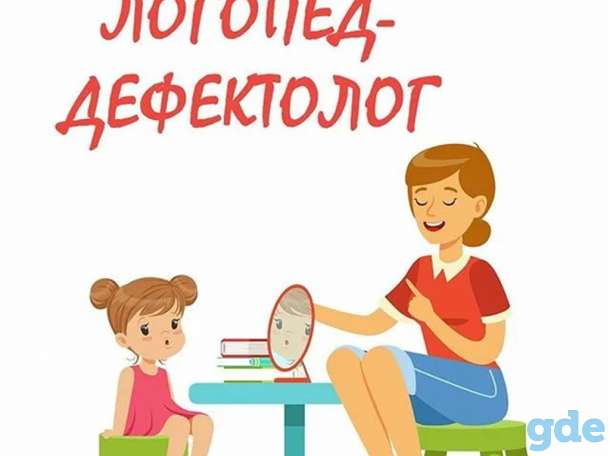 Логопед-дефектолог для вашего ребёнка., фотография 1