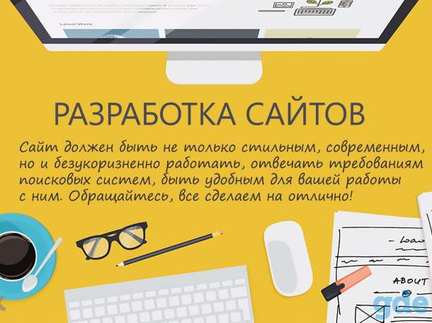 Разработка сайтов любой сложности под ключ, фотография 1