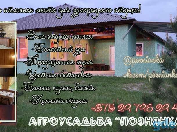 Агроусадьба Познянка, фотография 5