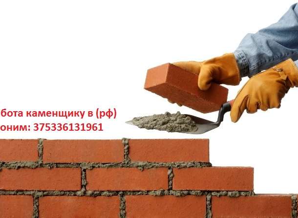 Требуются Витебск, Витебской области строители каменщики., фотография 1