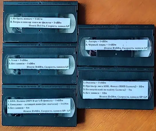 Домашняя коллекция VHS-видеокассет ЛОТ-22, фотография 4
