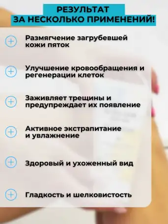 Крем для ног и пяток от трещин увлажняющий 150 мл, фотография 6