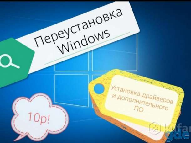 Переустановка Windows, фотография 1