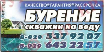 Бурение скважин на воду, фотография 1
