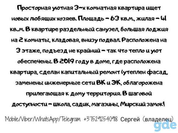 3-х квартира в г.п. Мир Кореличского района, фотография 1