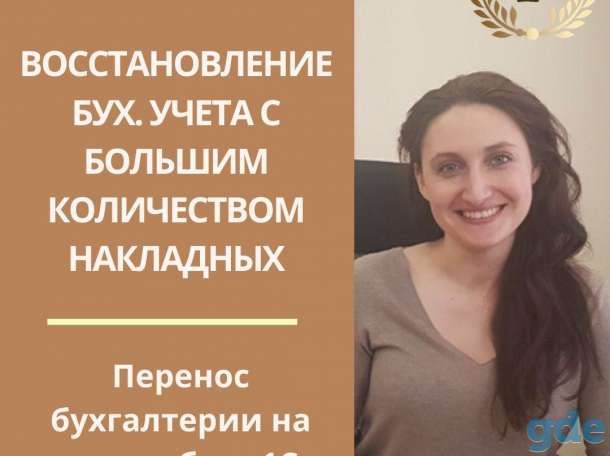 Восстановление бух. учета с большим количеством накладных., фотография 1