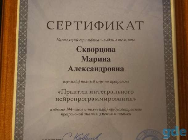 Помощь в решении проблем профессионального психолога, фотография 2