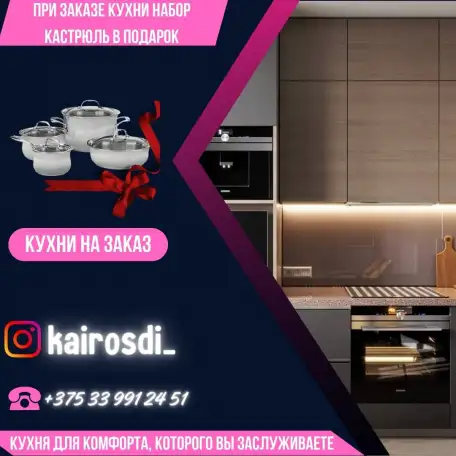 Кухни на заказ, фотография 1