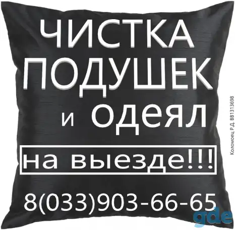 Чистка подушек и одеял на выезде!, фотография 3