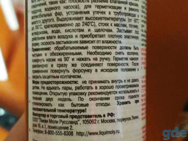 Liqui moly 6184 герметик силиконовый, фотография 1