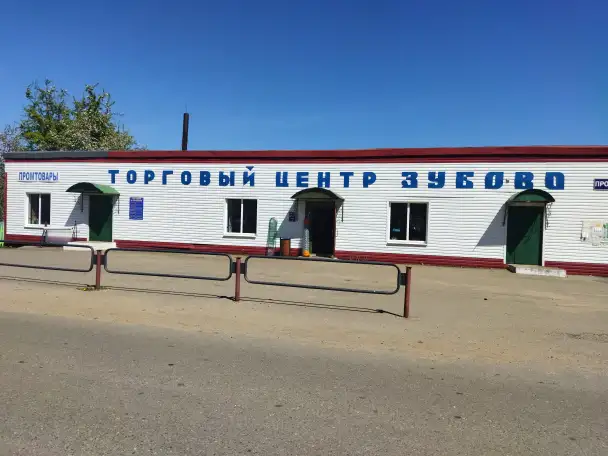 Продам здание, Зубово, район, улица Центральная 73 б, фотография 1