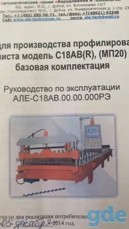 Продам линию для производства металлопрофиля МП20, фотография 1