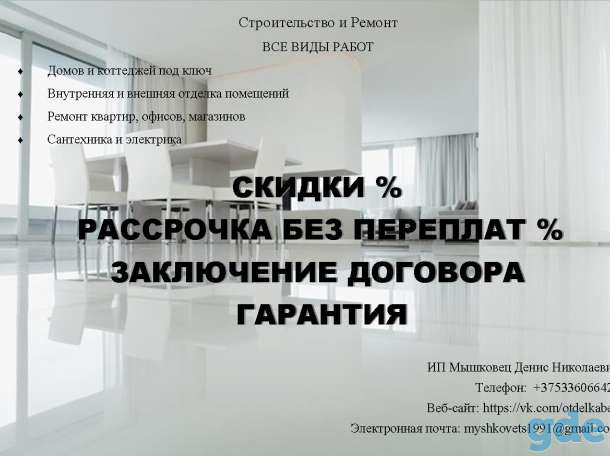 ремонт квартир, домов, офисов, фотография 1