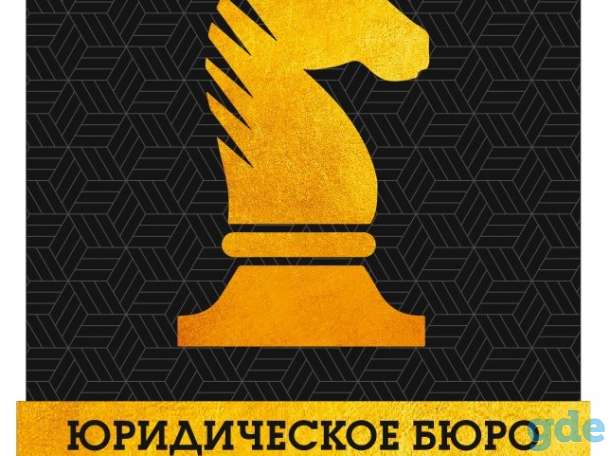 Юридические услуги, фотография 1