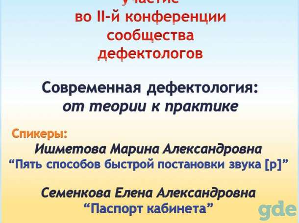 2-я конференция дефектологов, фотография 1