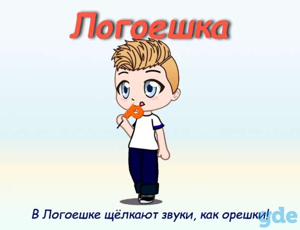 Логопедический кабинет 