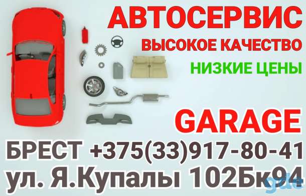 GARAGE Автосервис Брест, фотография 3