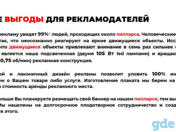 Реклама на пилларсе в Гродно, фотография 2