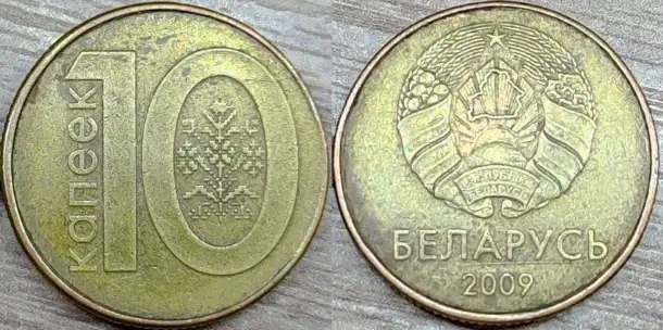 10 копеек 2009 РБ Съехавшие канты и расколы, фотография 3