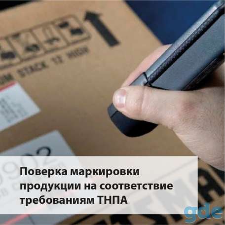 Проверка маркировки пищевой продукции (этикетки), фотография 1