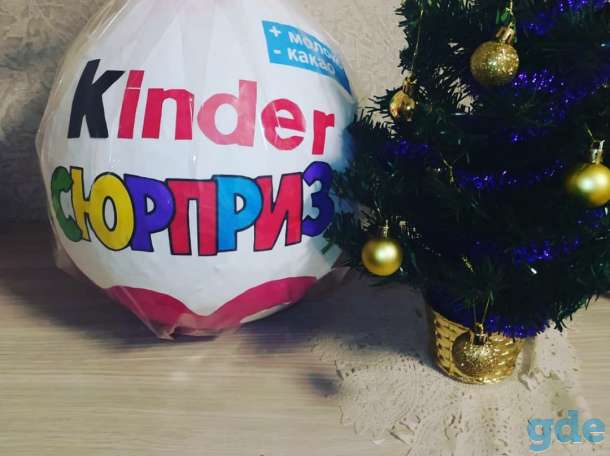 Киндер, фотография 1