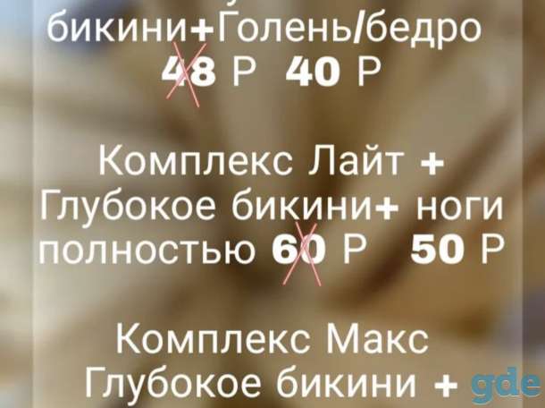 Депиляция Воск/ Сахар, фотография 2