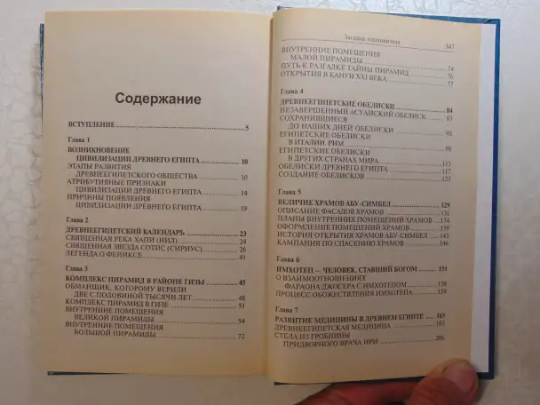 Загадки палеовизита и рождение цивилизаций,Египет, Индия, Корея. Вече, 2002 год, 352 стр., фотография 2
